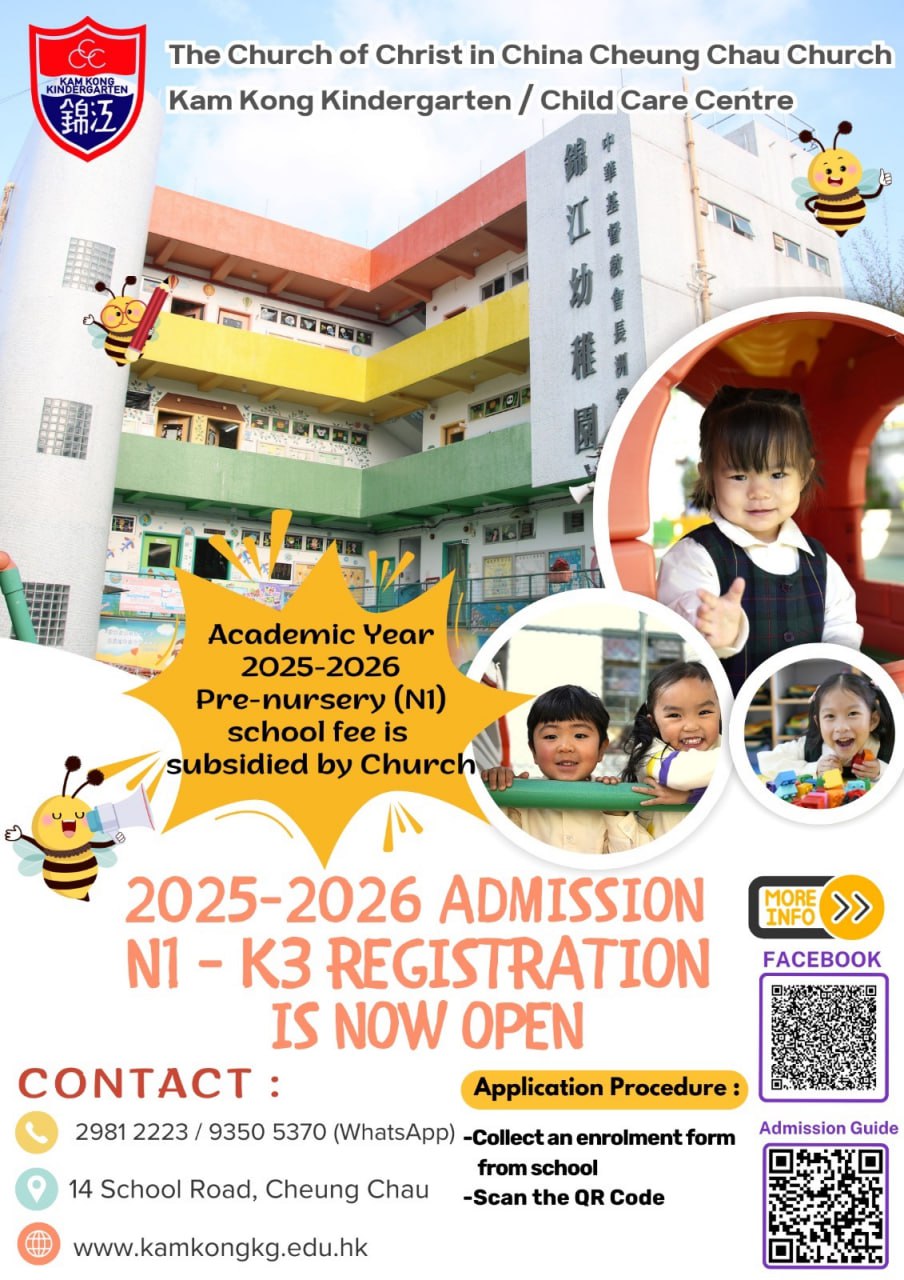 2025-26學年招生