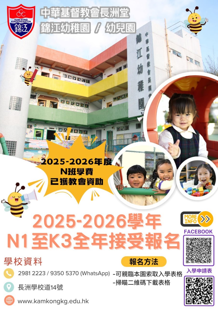 2025-26學年招生