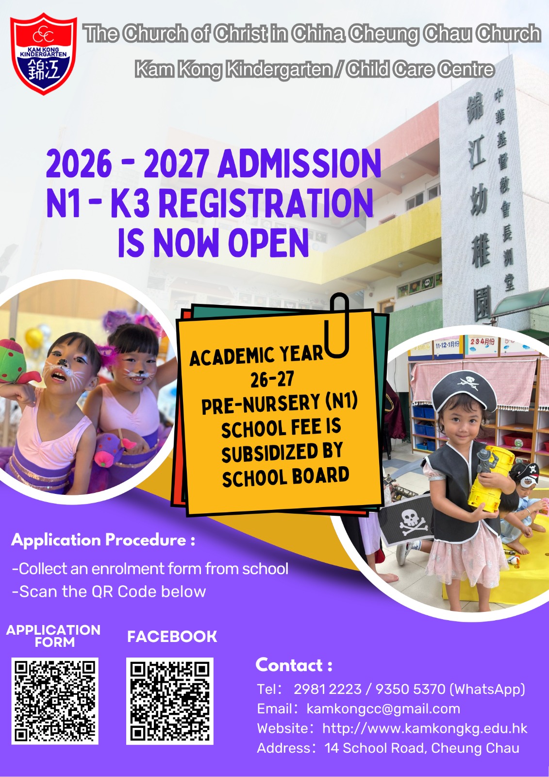 2026-2027 學年招生 