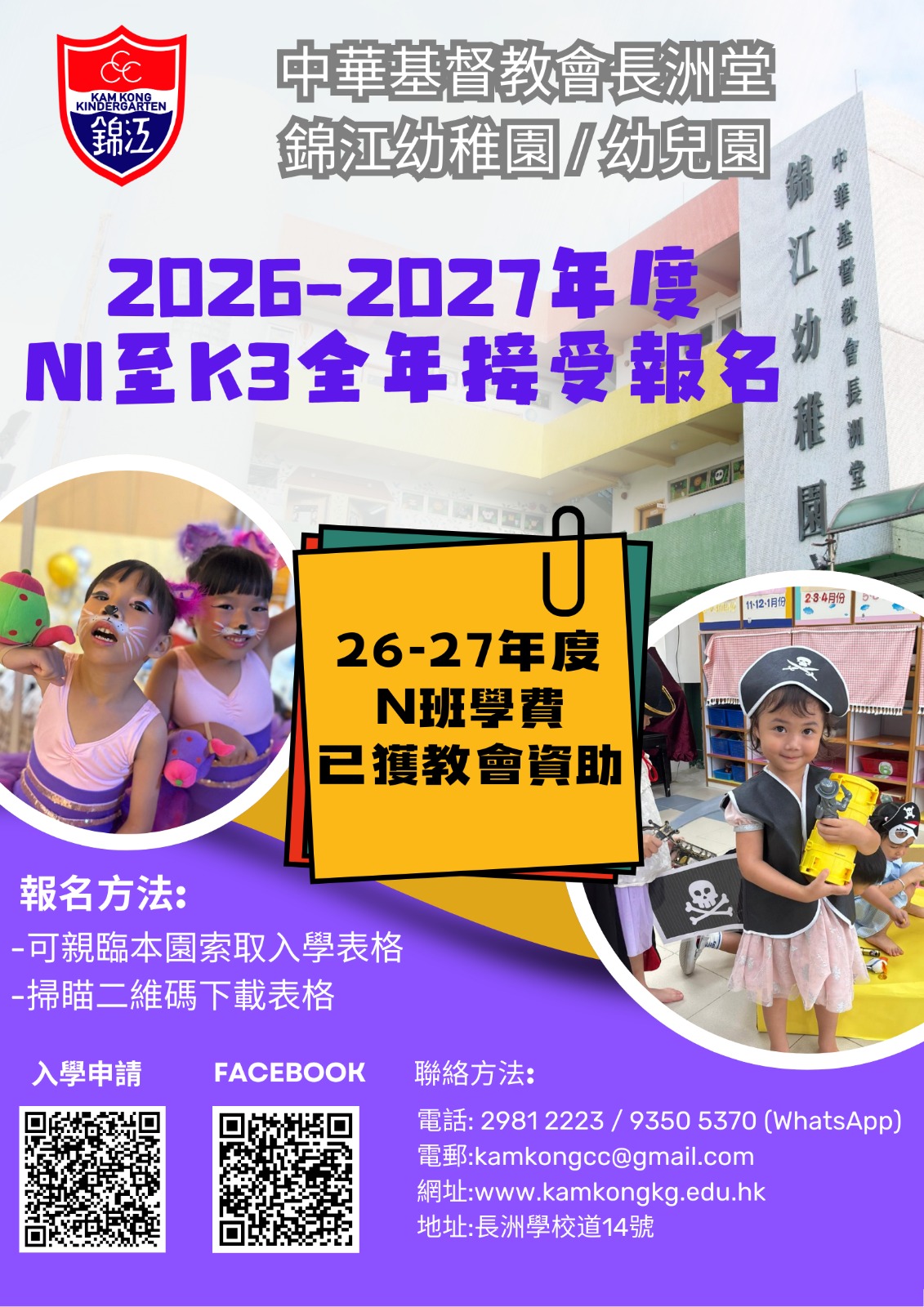 2026-2027 學年招生 
